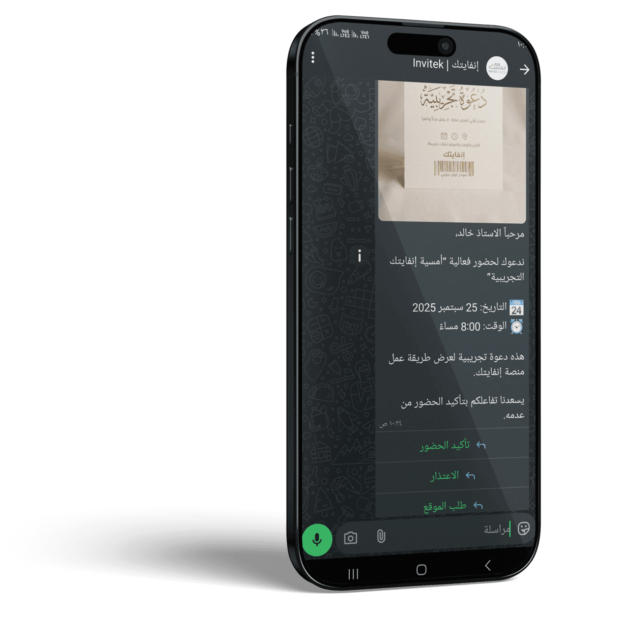 مثال دعوة واتساب من إنفايتك مع خيارات تأكيد الحضور