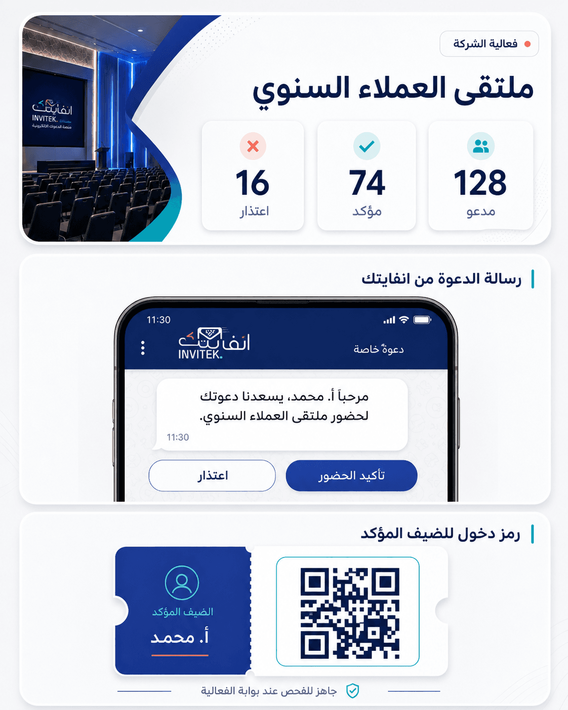 مثال دعوة واتساب لفعالية شركة مع متابعة المدعوين ورمز QR